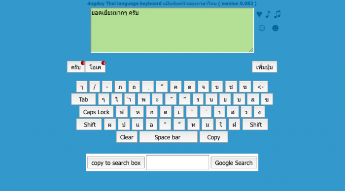 dogdoy Thai Keyboard screenshot